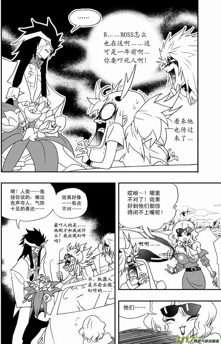 《我，女机器人》2部70 boss你们要闹哪样？ 第10页