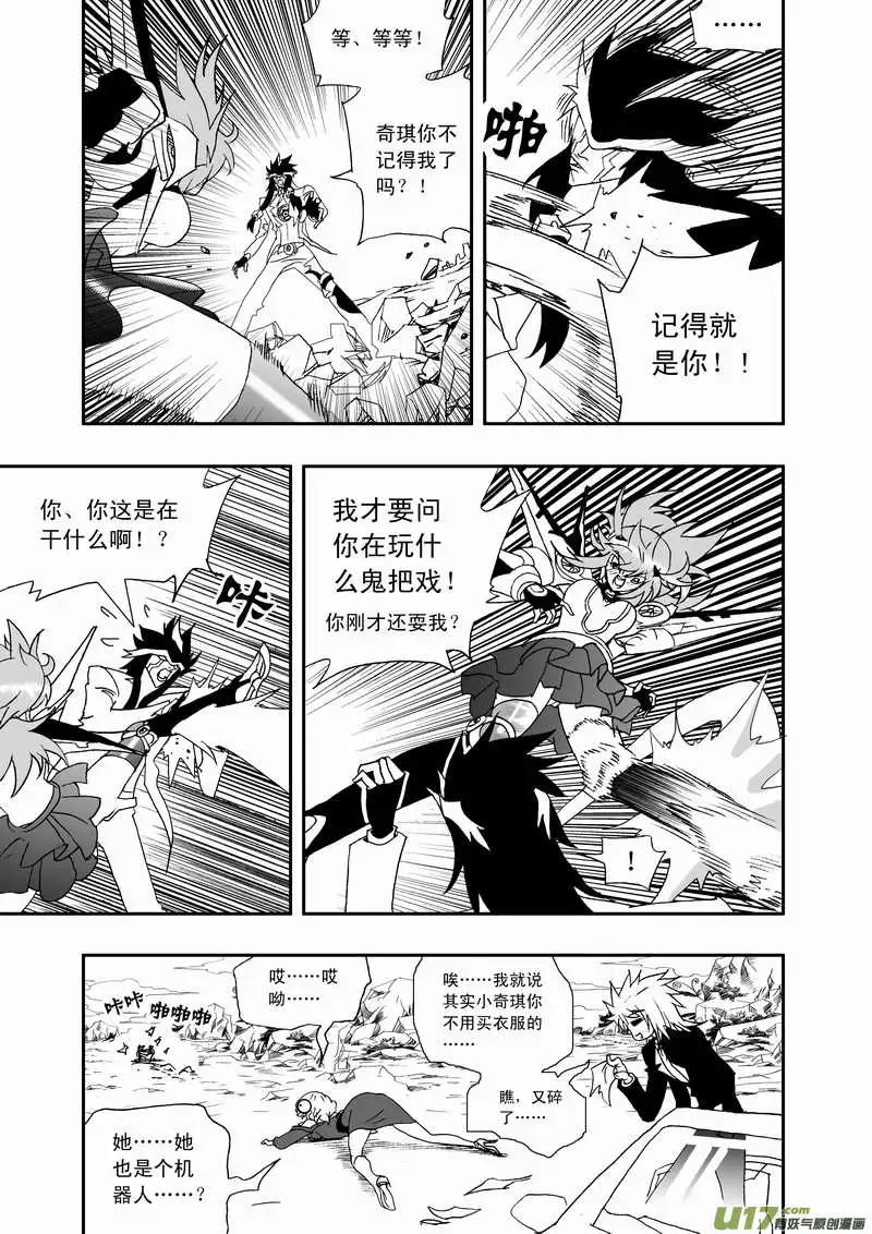 《我，女机器人》2部70 boss你们要闹哪样？ 第13页