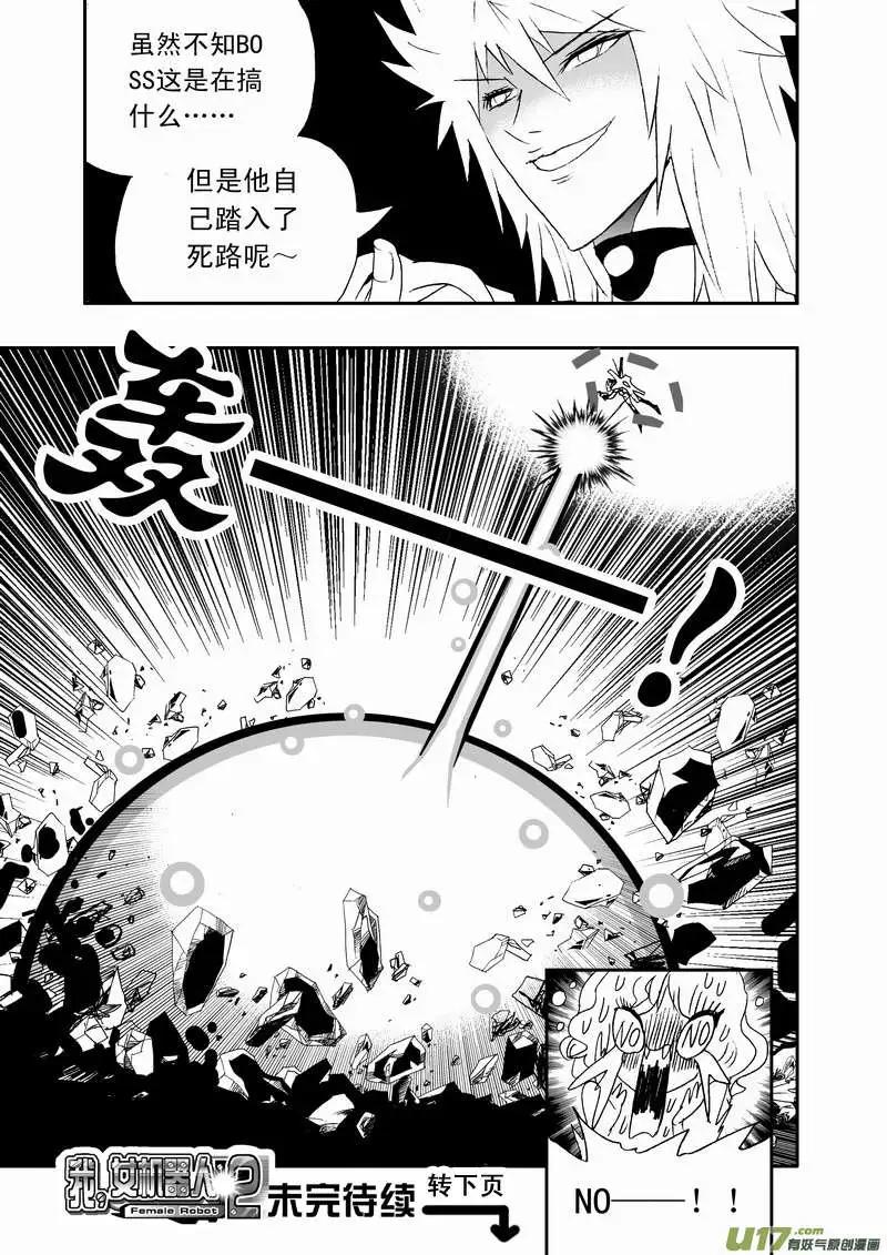 《我，女机器人》2部70 boss你们要闹哪样？ 第15页