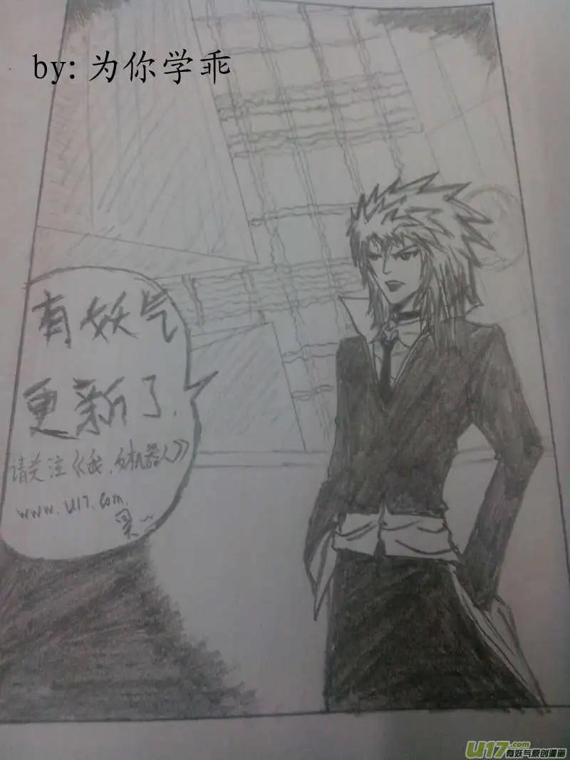 《我，女机器人》2部70 boss你们要闹哪样？ 第16页