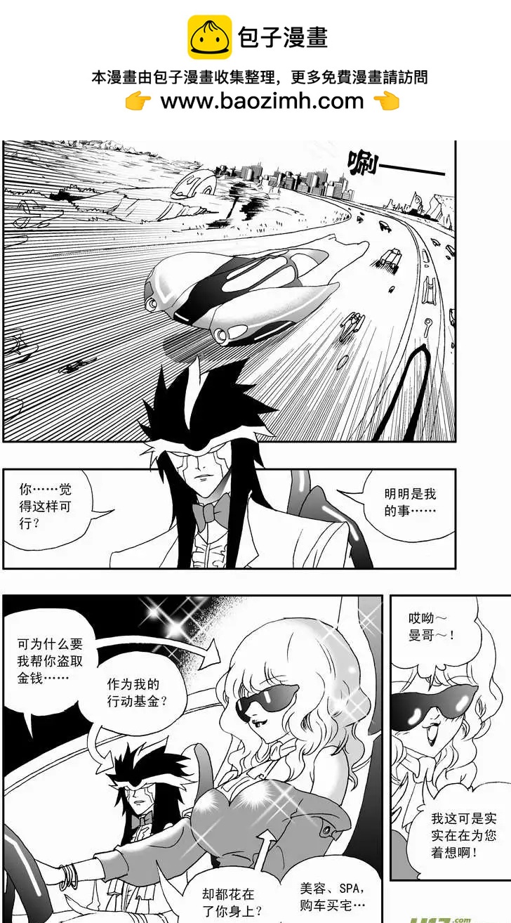 《我，女机器人》2部70 boss你们要闹哪样？ 第2页