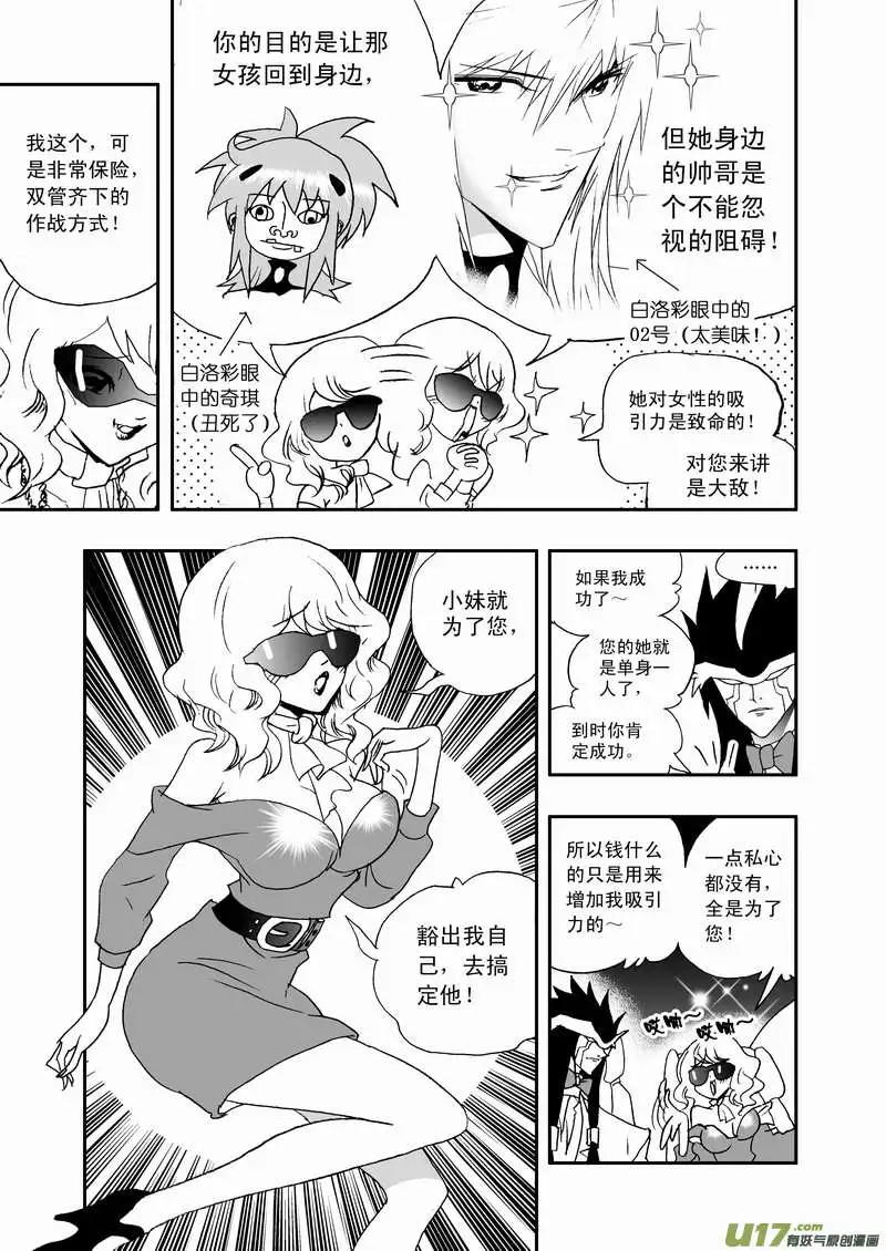 《我，女机器人》2部70 boss你们要闹哪样？ 第3页