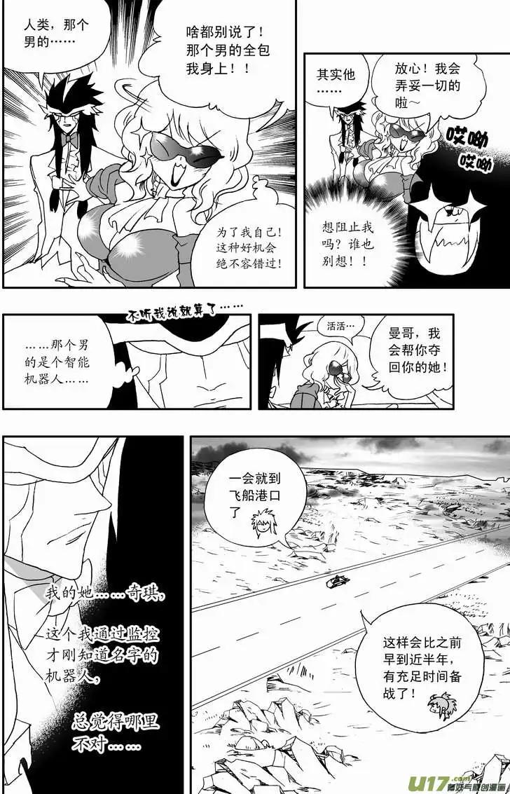 《我，女机器人》2部70 boss你们要闹哪样？ 第4页