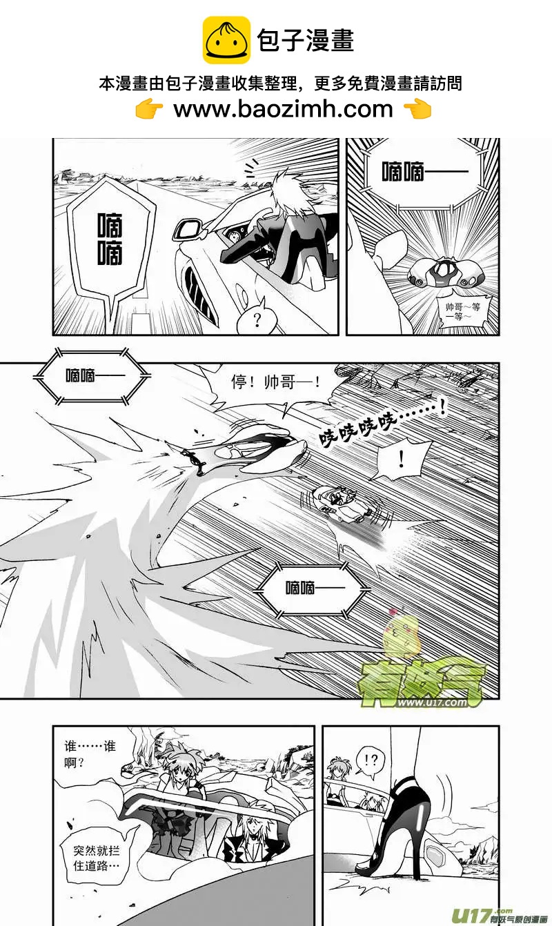 《我，女机器人》2部70 boss你们要闹哪样？ 第5页