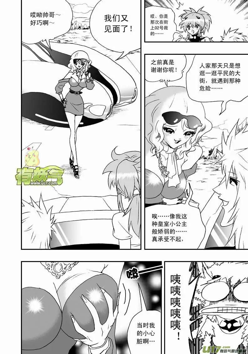 《我，女机器人》2部70 boss你们要闹哪样？ 第6页