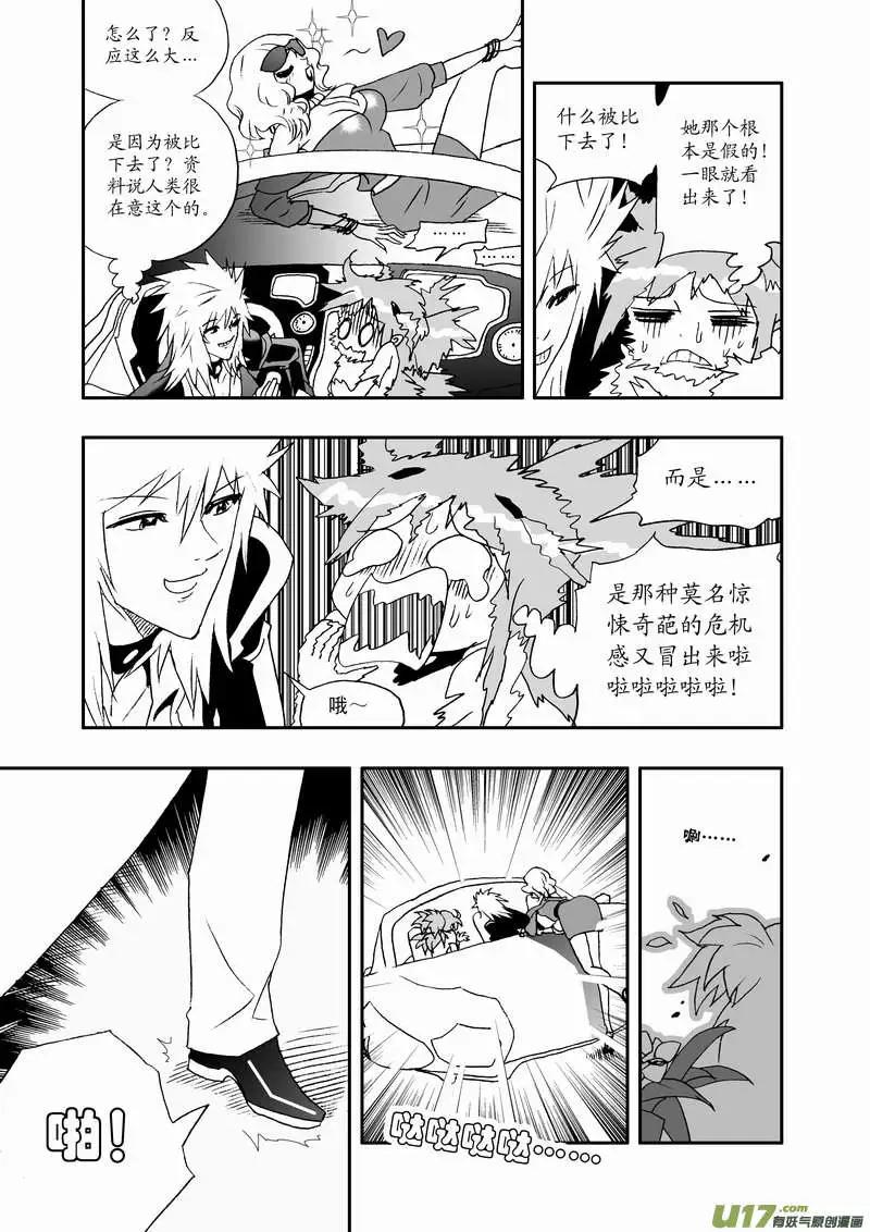 《我，女机器人》2部70 boss你们要闹哪样？ 第7页
