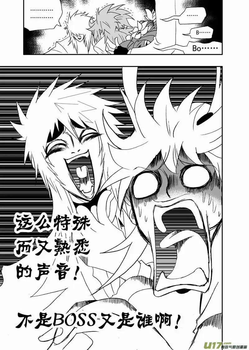 《我，女机器人》2部70 boss你们要闹哪样？ 第9页