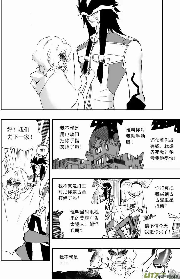 《我，女机器人》2部68 被极度误导的boss和女痞子 第10页