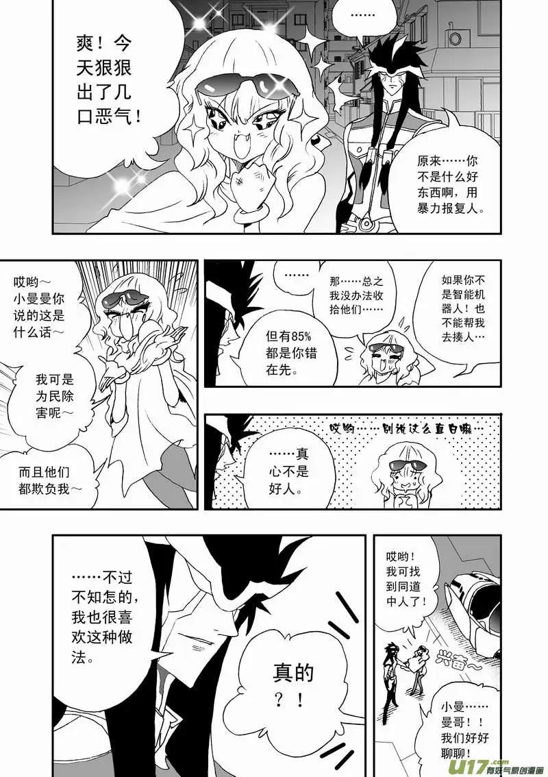 《我，女机器人》2部68 被极度误导的boss和女痞子 第11页