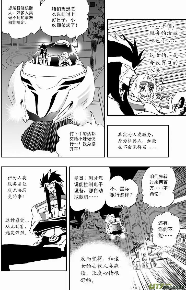 《我，女机器人》2部68 被极度误导的boss和女痞子 第12页