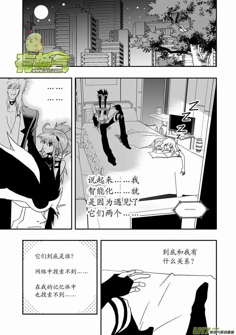 《我，女机器人》2部68 被极度误导的boss和女痞子 第13页