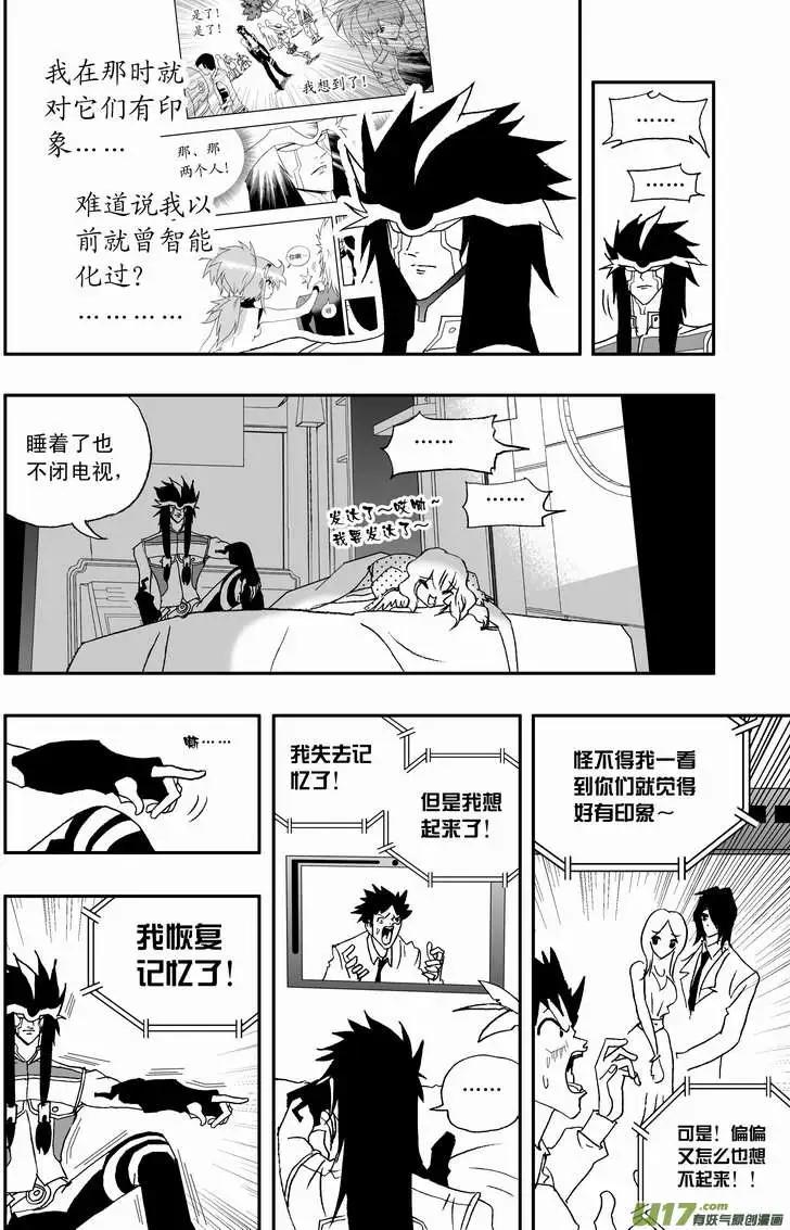 《我，女机器人》2部68 被极度误导的boss和女痞子 第14页