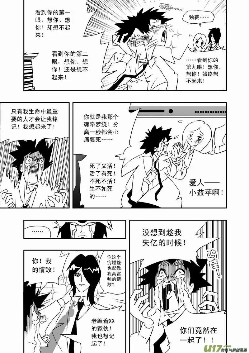《我，女机器人》2部68 被极度误导的boss和女痞子 第15页