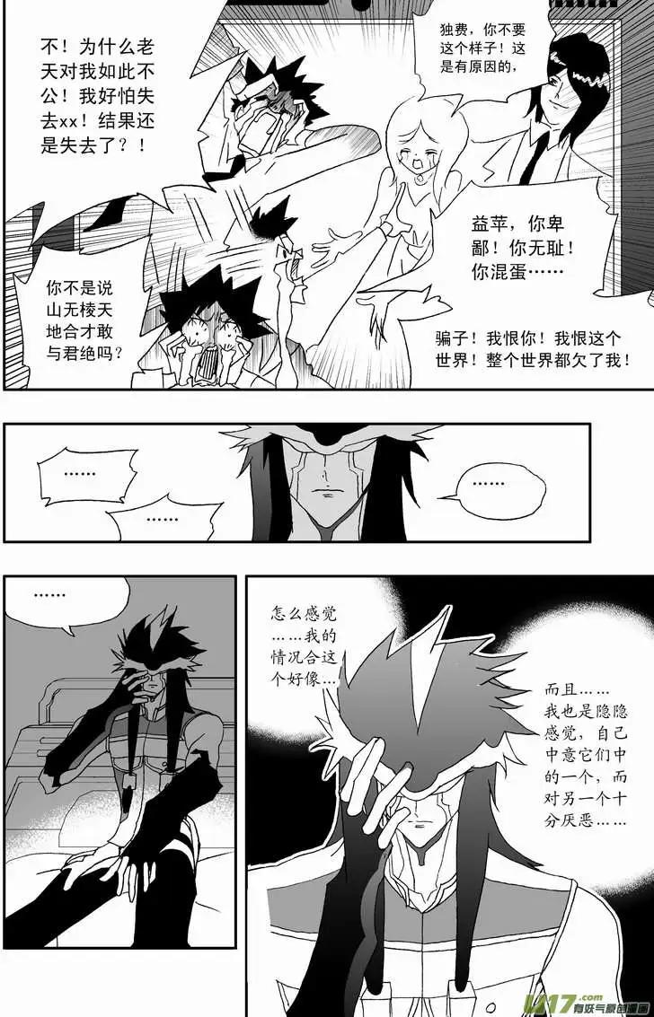 《我，女机器人》2部68 被极度误导的boss和女痞子 第16页