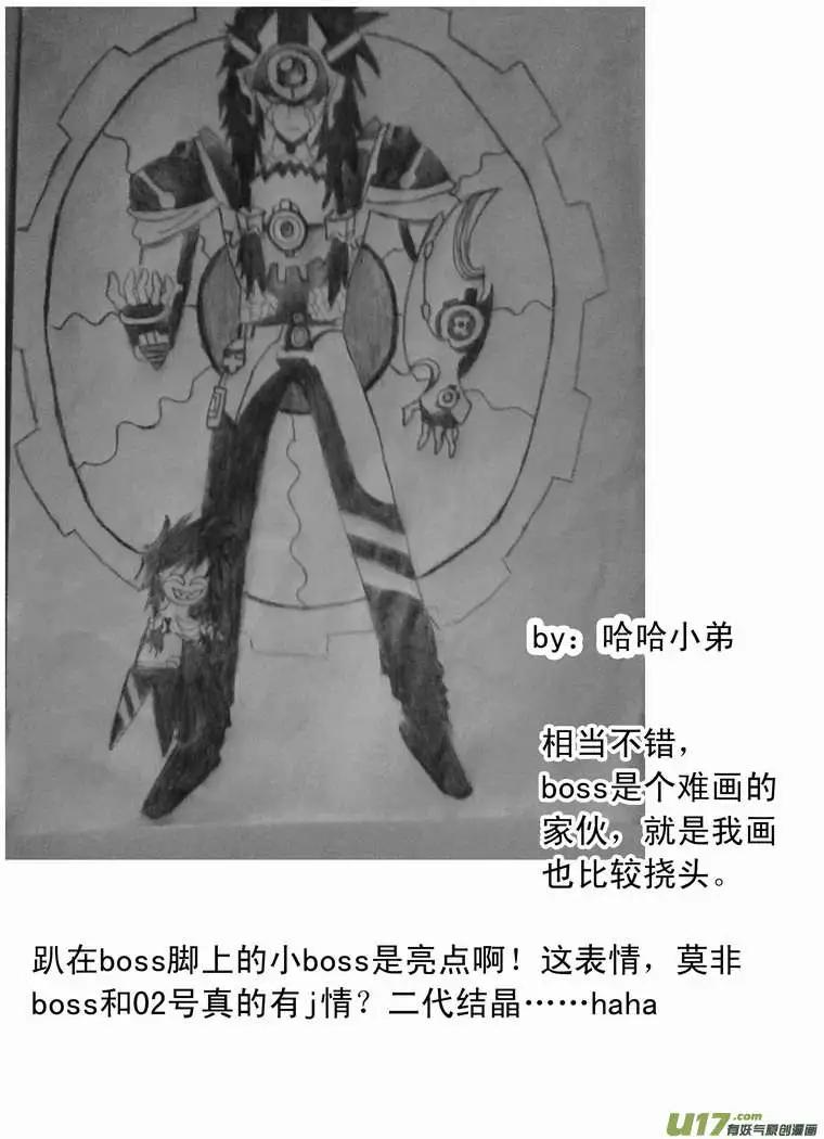 《我，女机器人》2部68 被极度误导的boss和女痞子 第18页