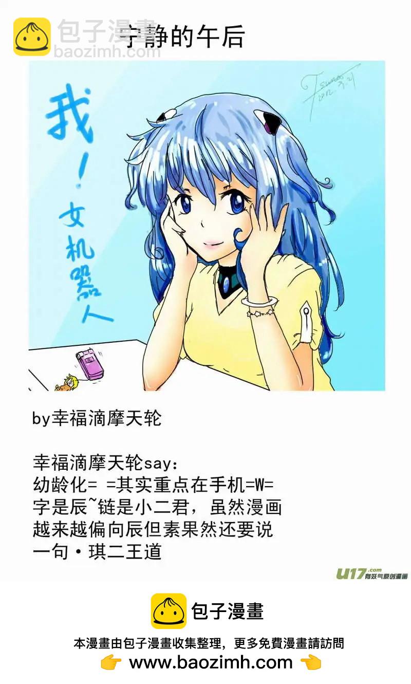 《我，女机器人》2部68 被极度误导的boss和女痞子 第19页