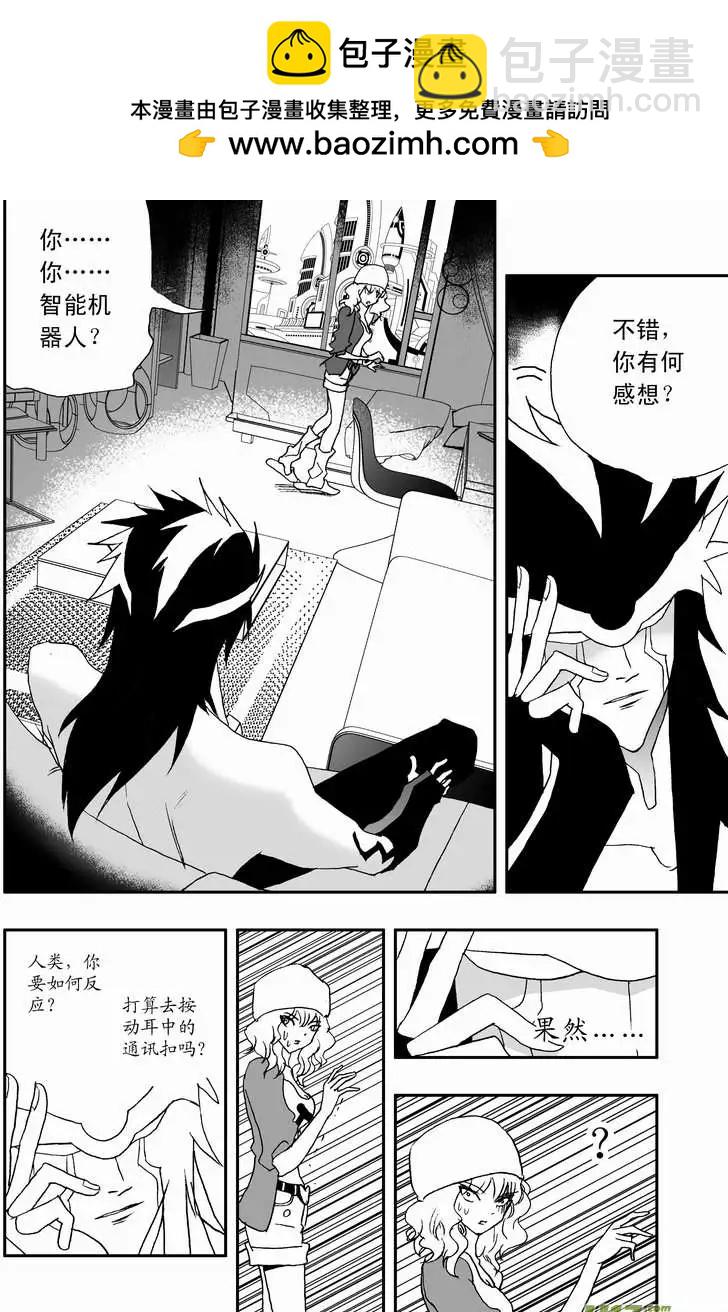 《我，女机器人》2部68 被极度误导的boss和女痞子 第2页
