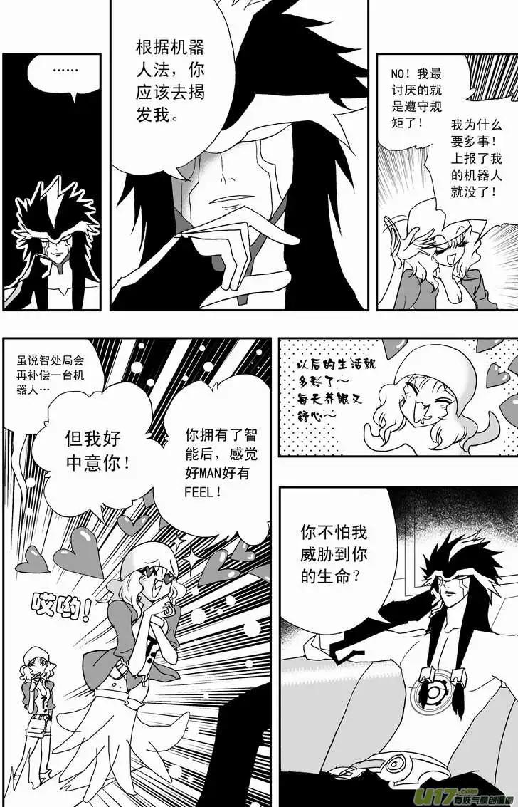《我，女机器人》2部68 被极度误导的boss和女痞子 第4页