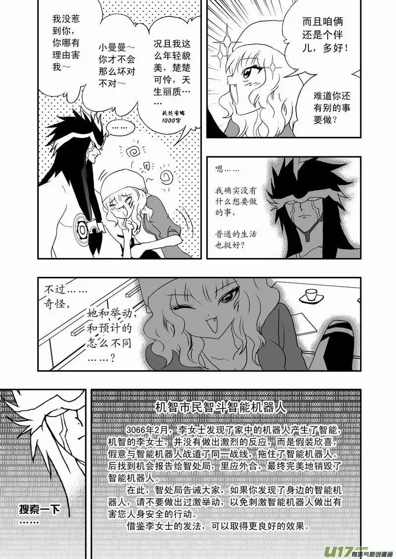 《我，女机器人》2部68 被极度误导的boss和女痞子 第5页