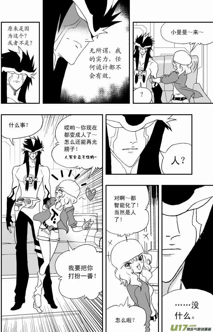 《我，女机器人》2部68 被极度误导的boss和女痞子 第6页