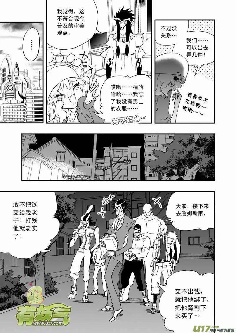 《我，女机器人》2部68 被极度误导的boss和女痞子 第7页