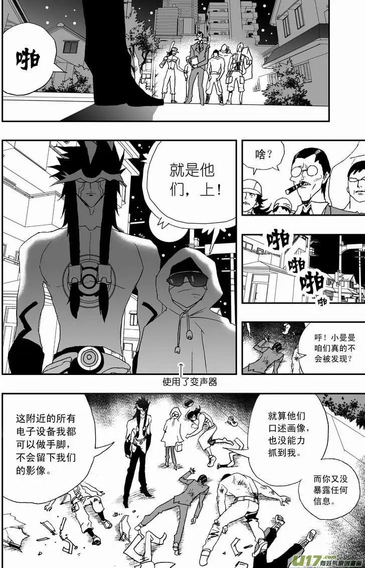 《我，女机器人》2部68 被极度误导的boss和女痞子 第8页