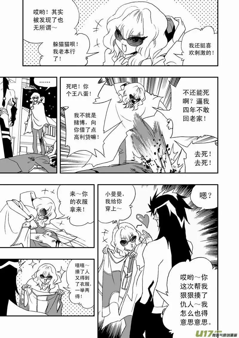 《我，女机器人》2部68 被极度误导的boss和女痞子 第9页