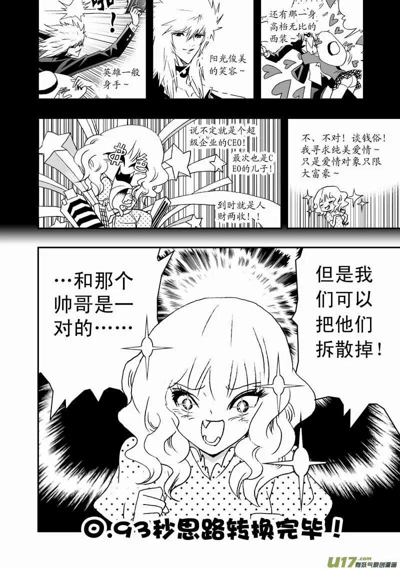 《我，女机器人》2部69 白洛彩的小心思 第10页