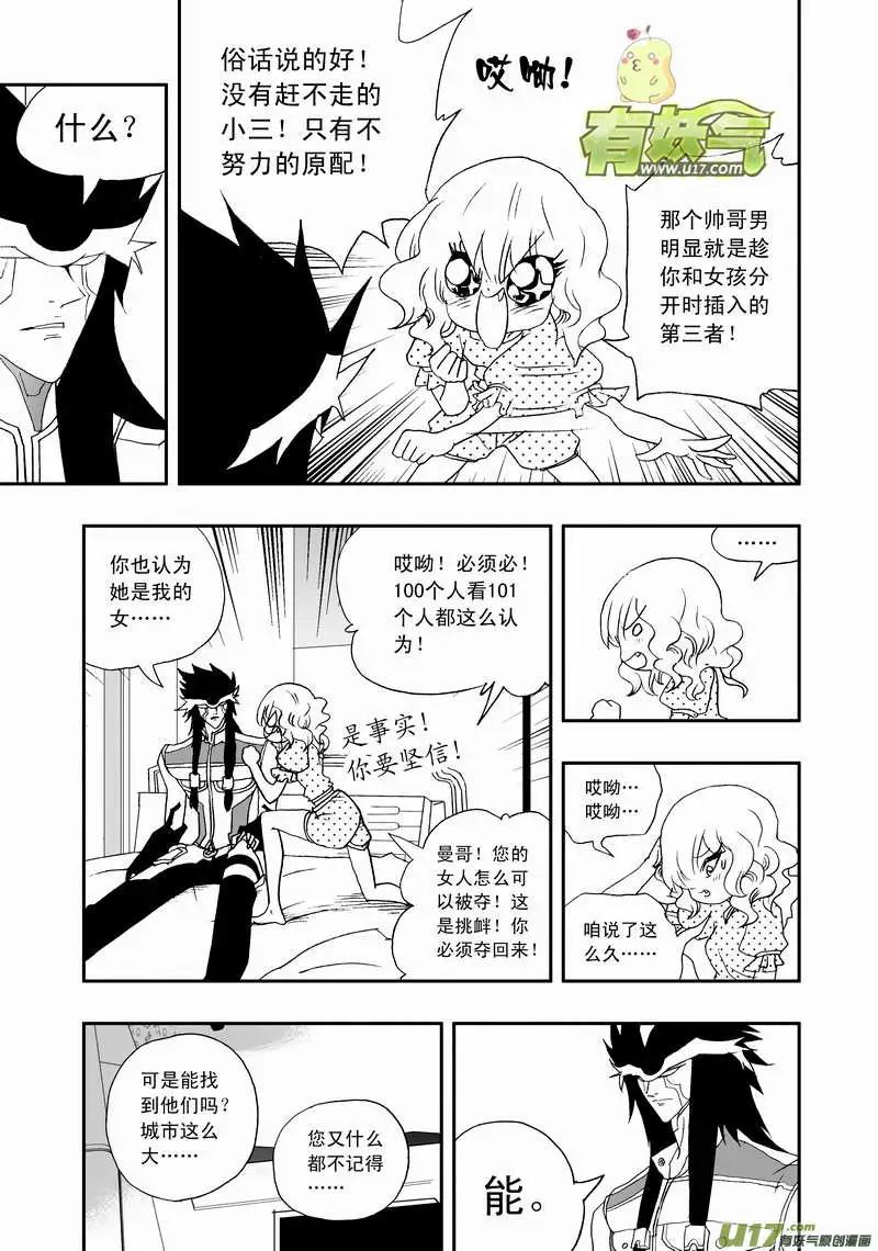 《我，女机器人》2部69 白洛彩的小心思 第11页