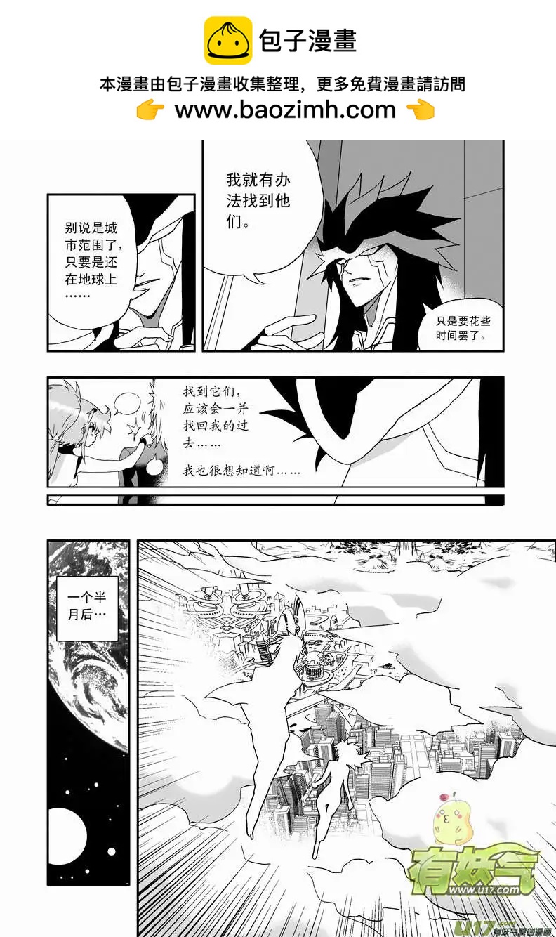 《我，女机器人》2部69 白洛彩的小心思 第12页