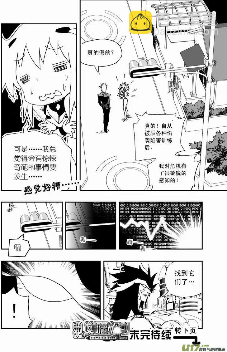 《我，女机器人》2部69 白洛彩的小心思 第14页