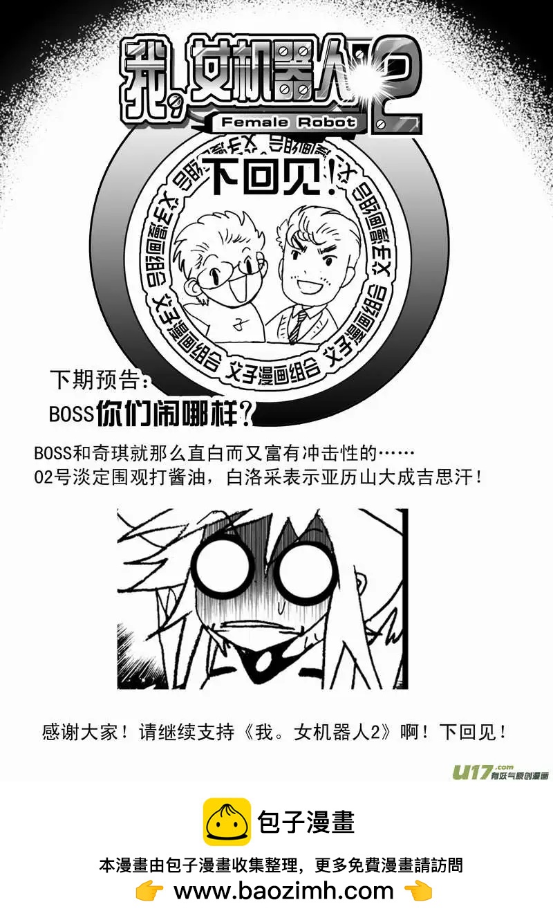 《我，女机器人》2部69 白洛彩的小心思 第15页