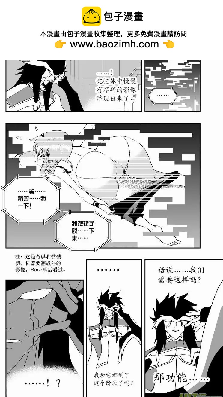 《我，女机器人》2部69 白洛彩的小心思 第2页