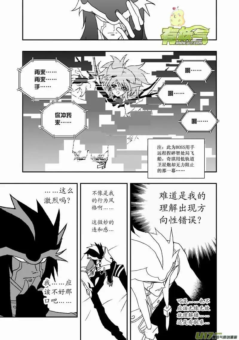 《我，女机器人》2部69 白洛彩的小心思 第3页