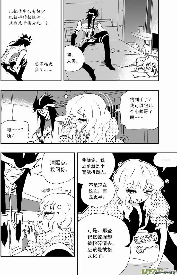 《我，女机器人》2部69 白洛彩的小心思 第4页