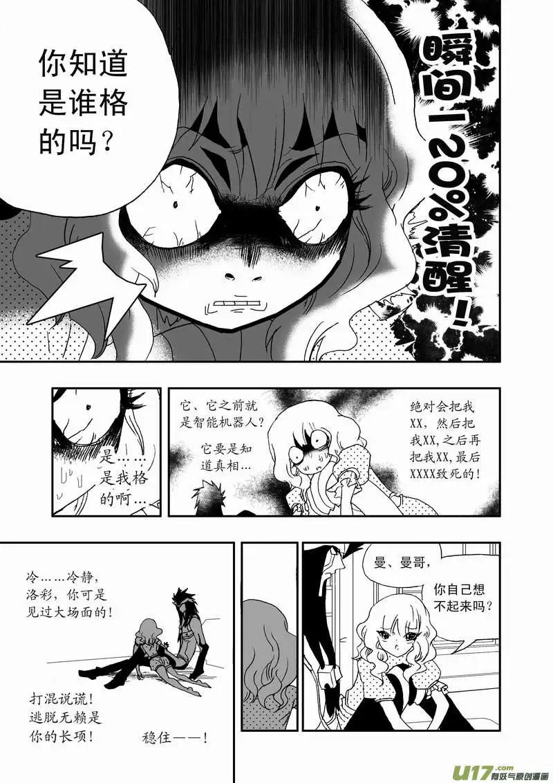 《我，女机器人》2部69 白洛彩的小心思 第5页