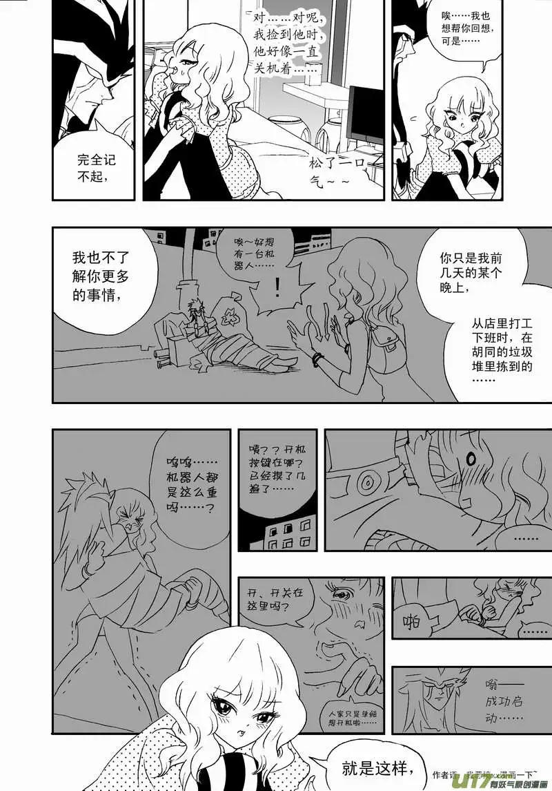 《我，女机器人》2部69 白洛彩的小心思 第6页