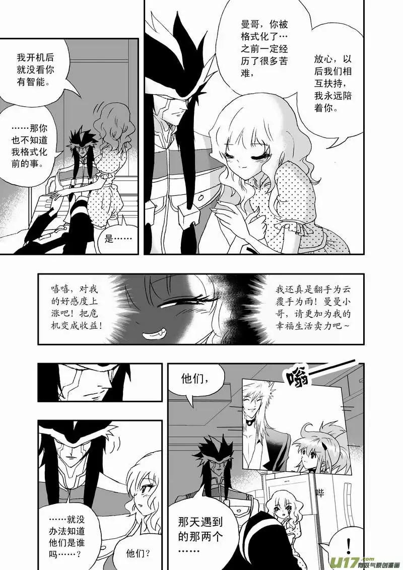 《我，女机器人》2部69 白洛彩的小心思 第7页