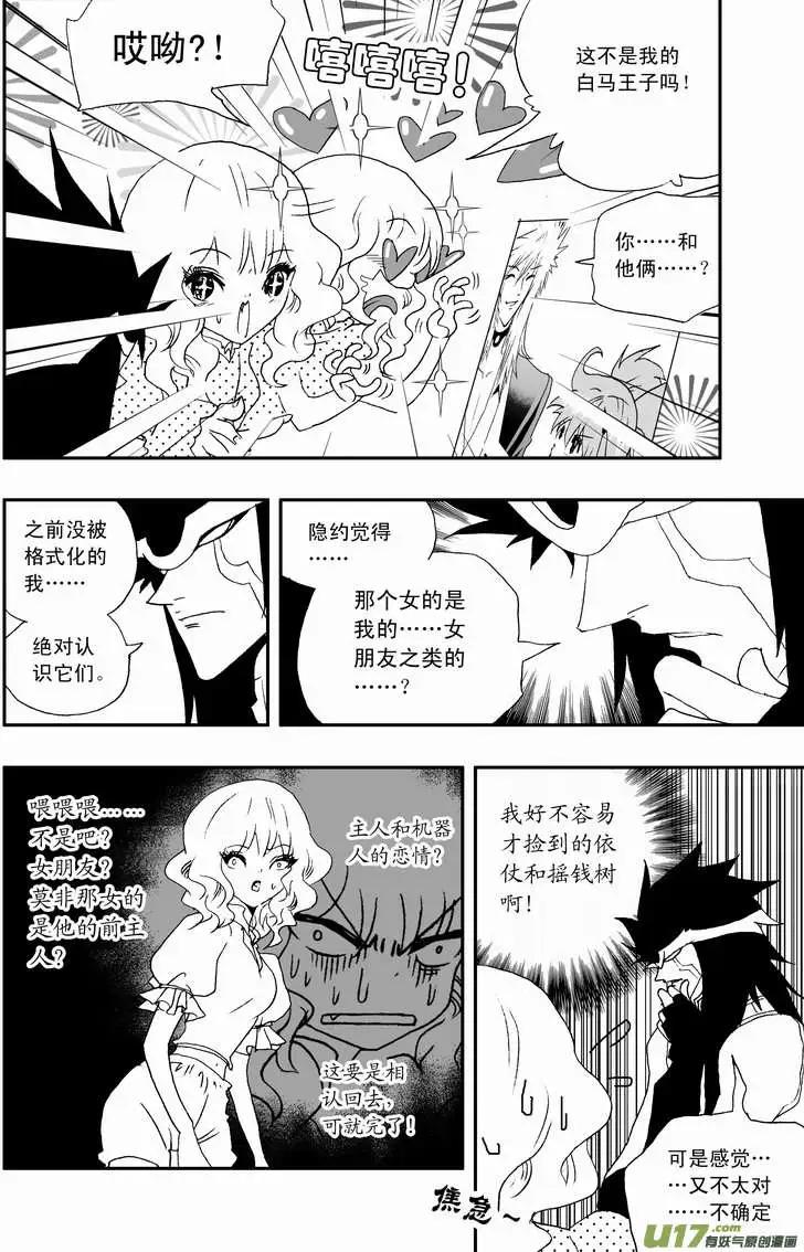 《我，女机器人》2部69 白洛彩的小心思 第8页