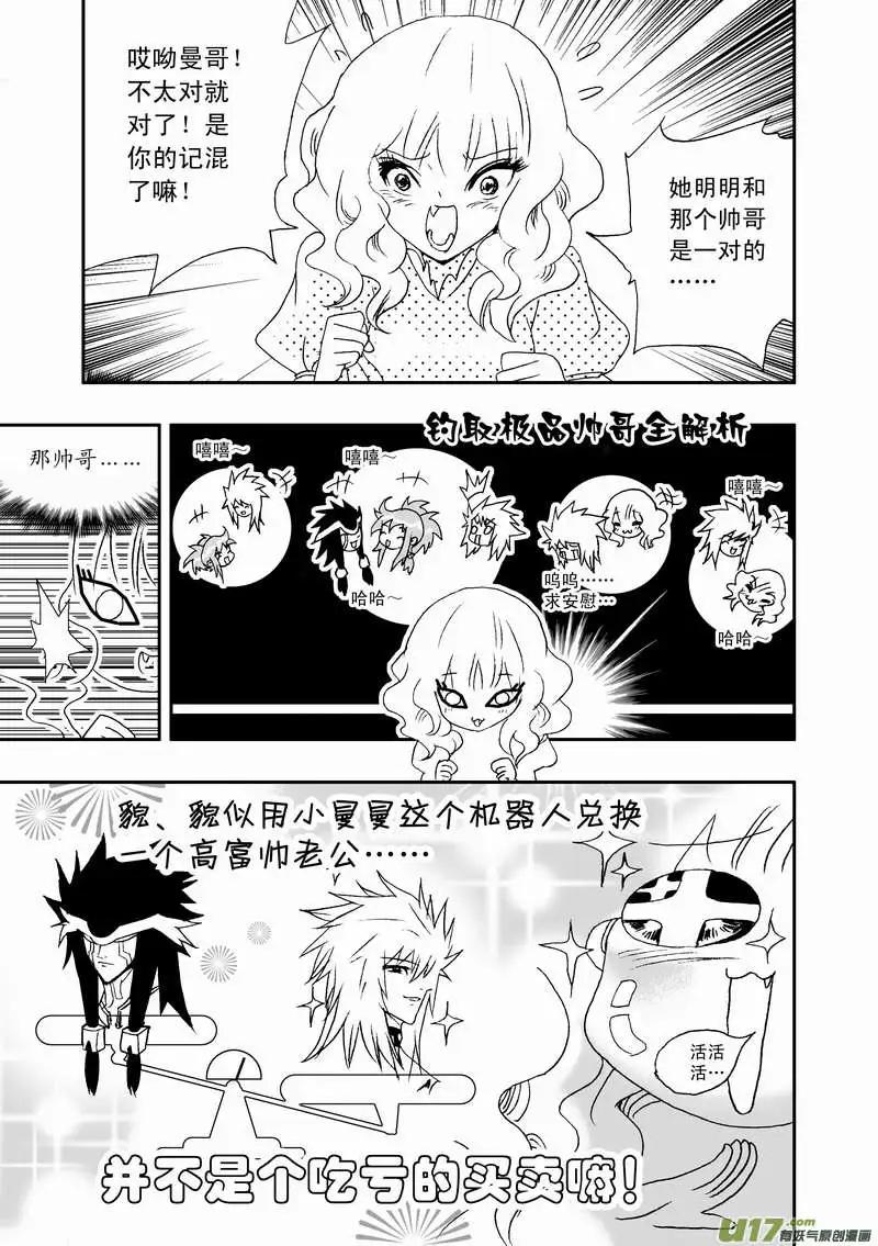 《我，女机器人》2部69 白洛彩的小心思 第9页