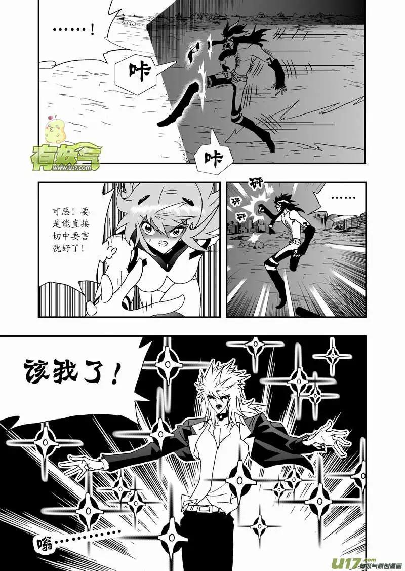 《我，女机器人》2部73 蝴蝶之翼 第11页
