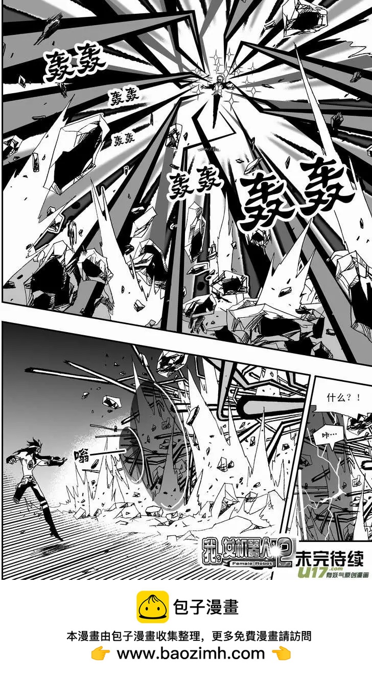 《我，女机器人》2部73 蝴蝶之翼 第12页