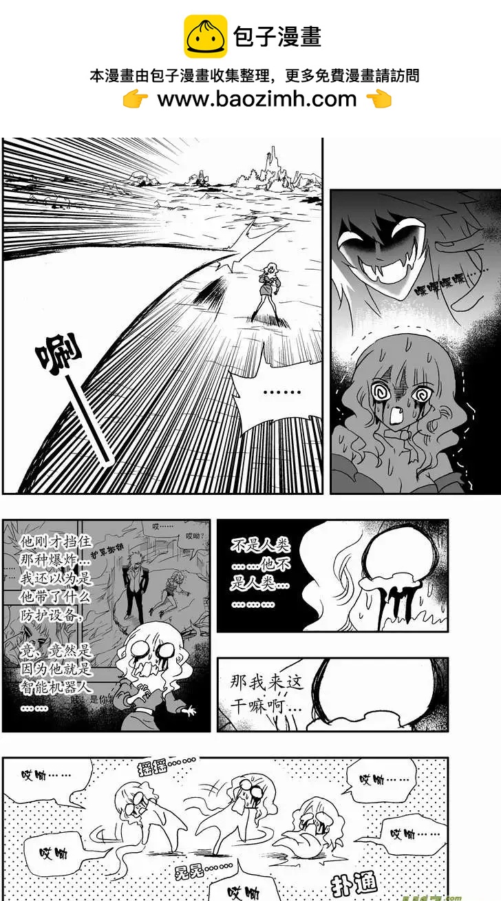 《我，女机器人》2部73 蝴蝶之翼 第2页