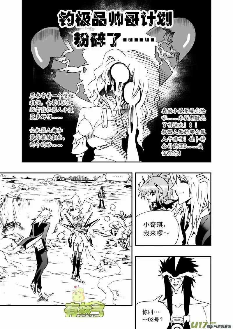 《我，女机器人》2部73 蝴蝶之翼 第3页