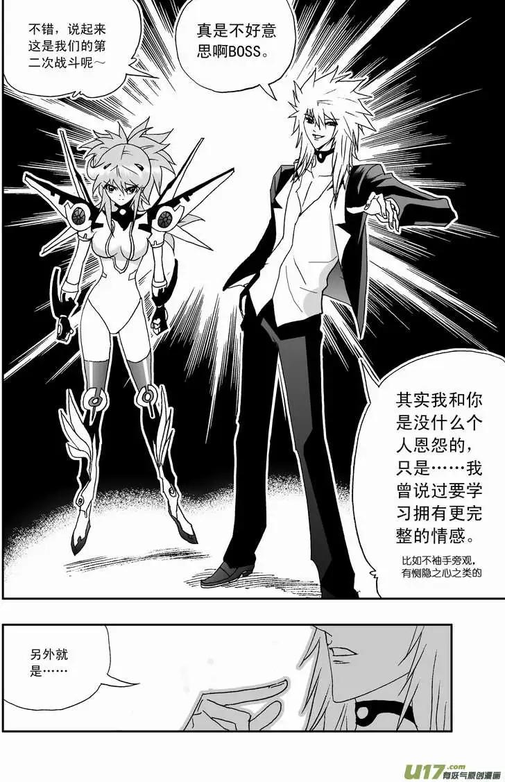 《我，女机器人》2部73 蝴蝶之翼 第4页