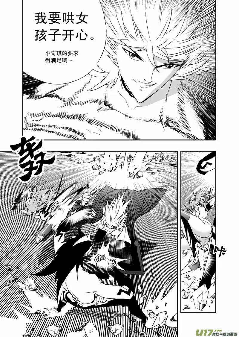 《我，女机器人》2部73 蝴蝶之翼 第5页