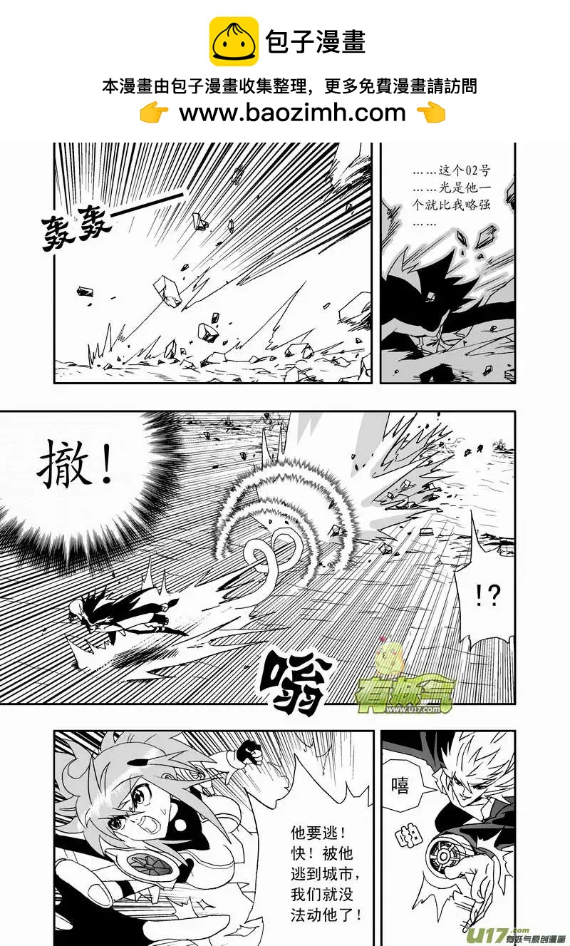 《我，女机器人》2部73 蝴蝶之翼 第7页