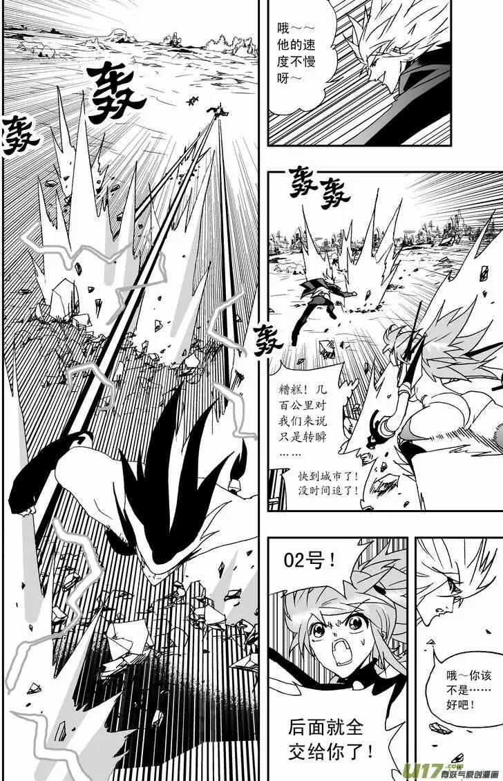 《我，女机器人》2部73 蝴蝶之翼 第8页