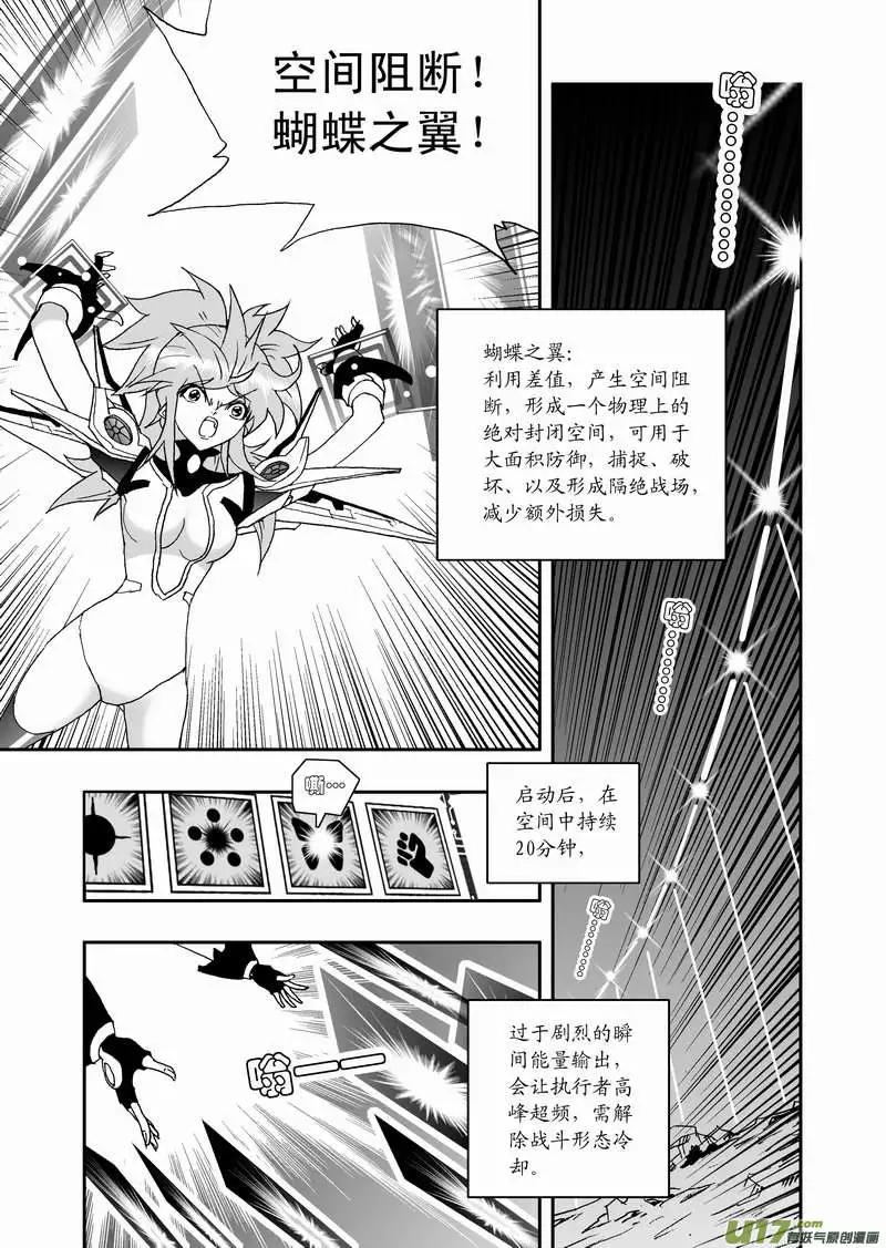 《我，女机器人》2部73 蝴蝶之翼 第9页