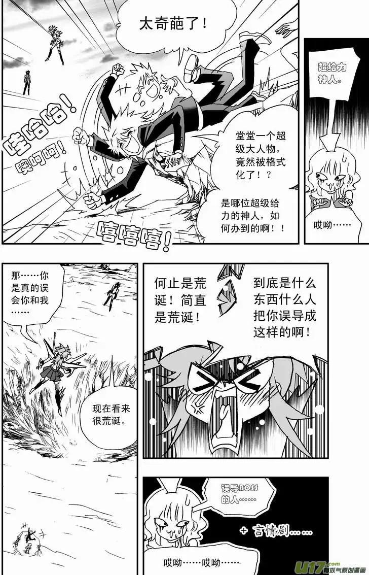 《我，女机器人》2部71 奇琪的误导 第10页